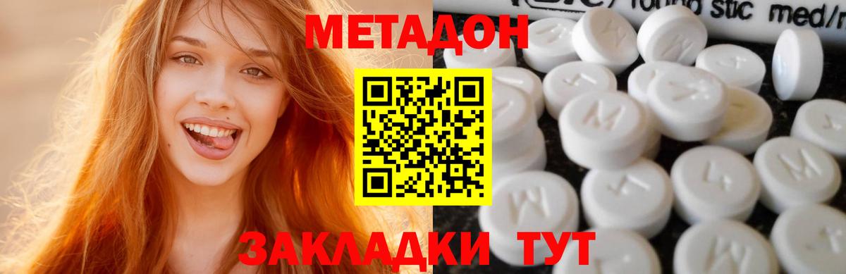 Метадон methadone Новокуйбышевск